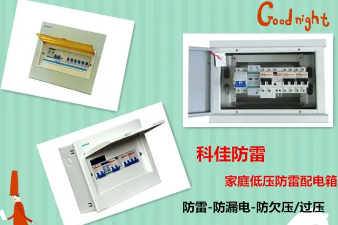 低壓防浪涌配電箱，防雷電配電箱，防雷住戶配電箱生產(chǎn)廠家