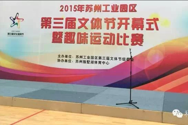 科佳防雷攜手共啟文體節(jié)盛大開幕