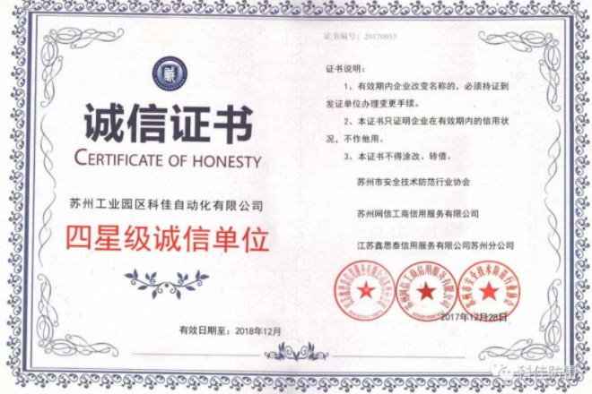 受邀參加蘇州市安防協(xié)會二屆四次會員大會暨誠信建設技術創(chuàng)新團體標準化會議