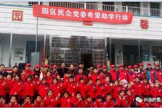 攜手園區(qū)民企黨委，共筑愛心橋梁--為松桃碗森小學獻溫暖行動
