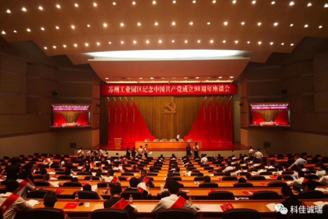 榮耀加冕！【科佳自動化】支部榮獲2019年度園區(qū)先進基層黨組織及首批星級黨組織殊榮