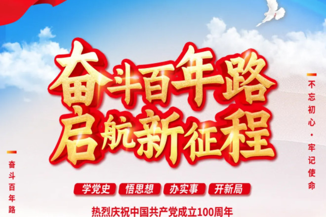 【科佳誠瑞】熱烈慶祝中國共產(chǎn)黨成立100周年
