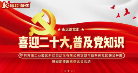 茶香飄萬里，共話鄰里情