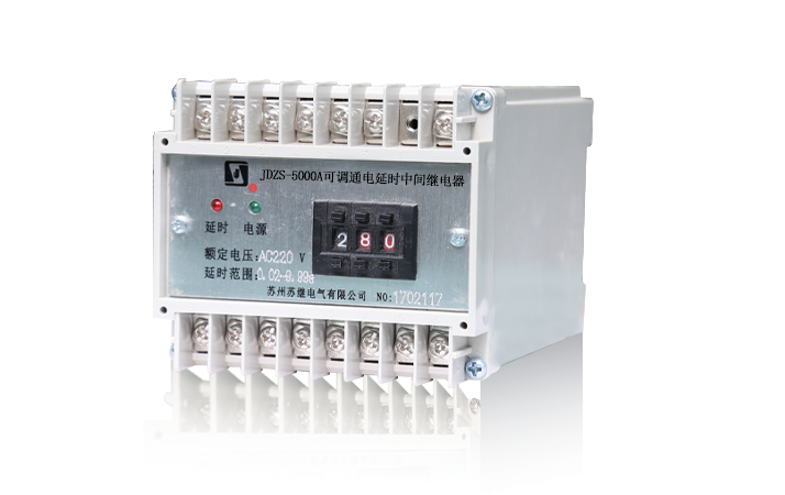 JDZS-5000A(AG)可調(diào)通電延時中間繼電器