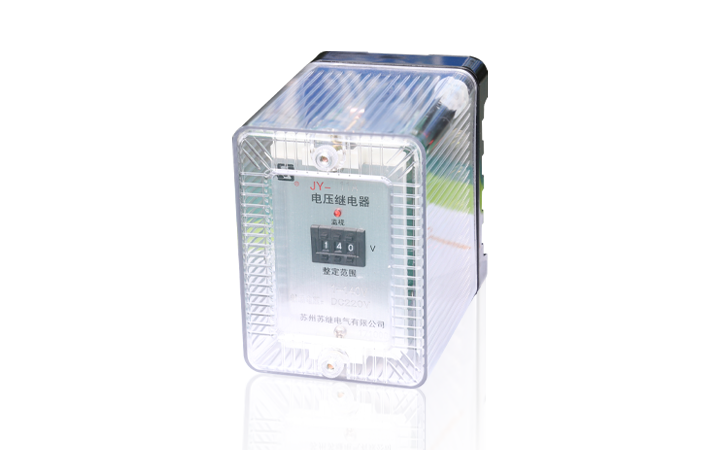 JY-10、20、30系列電壓繼電器