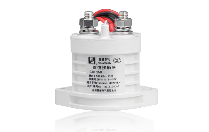SJD-250大功率直流接觸器