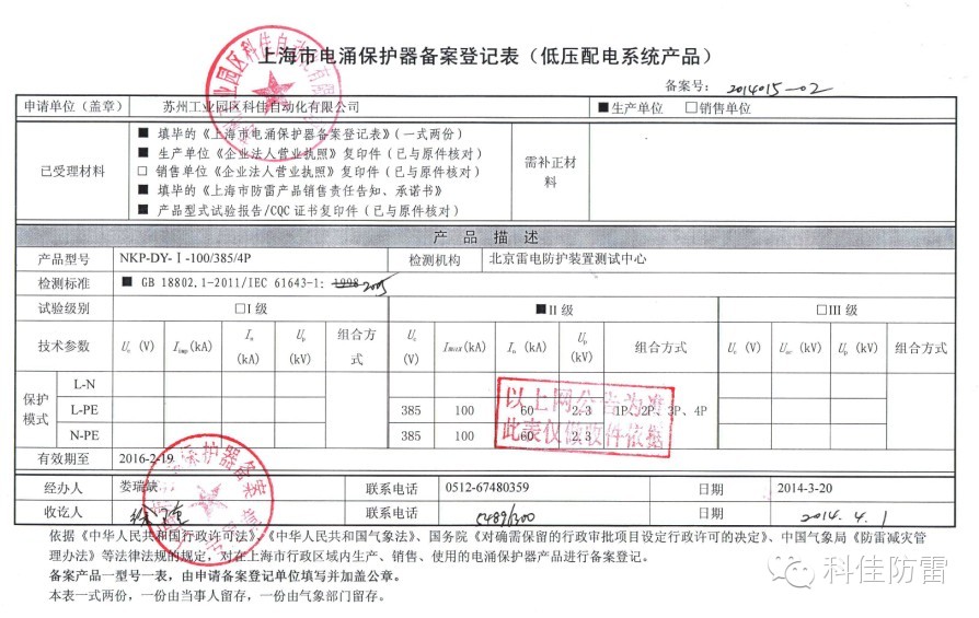 【科佳防雷】防雷產(chǎn)品全國各省的備案證書(圖22)
