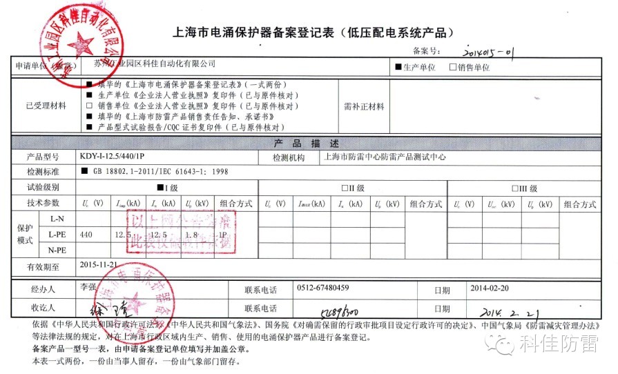 【科佳防雷】防雷產(chǎn)品全國各省的備案證書(圖21)