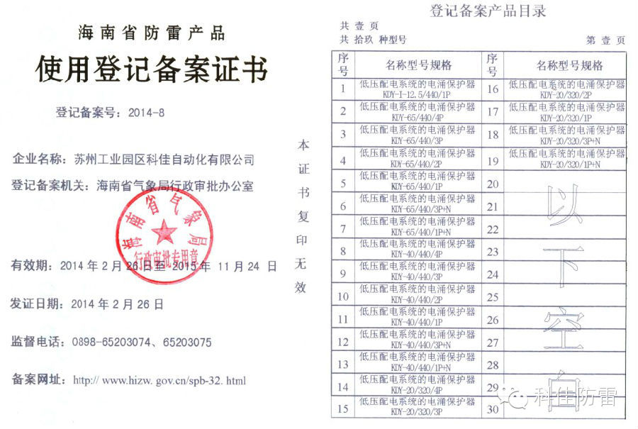 【科佳防雷】防雷產(chǎn)品全國各省的備案證書(圖20)