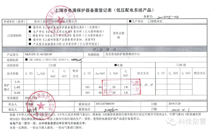 【科佳防雷】防雷產(chǎn)品全國各省的備案證書(圖24)