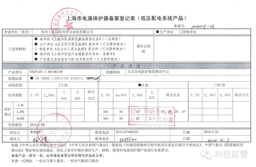 【科佳防雷】防雷產(chǎn)品全國各省的備案證書(圖23)
