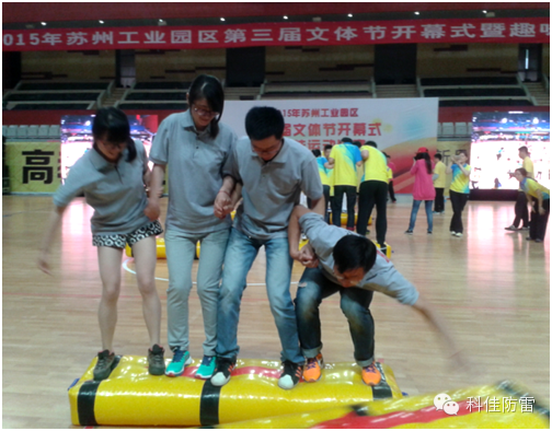 科佳防雷攜手共啟文體節(jié)盛大開幕(圖5)