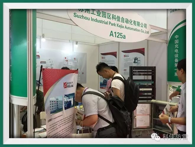 【科佳電氣】參加2016中國(guó)北京國(guó)際充電站（樁）技術(shù)設(shè)備展覽會(huì)(圖5)
