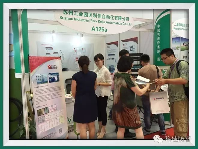 【科佳電氣】參加2016中國(guó)北京國(guó)際充電站（樁）技術(shù)設(shè)備展覽會(huì)(圖2)