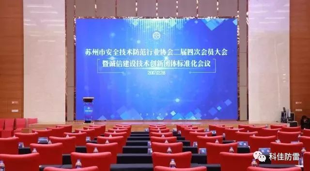 受邀參加蘇州市安防協(xié)會二屆四次會員大會暨誠信建設技術創(chuàng)新團體標準化會議(圖1)