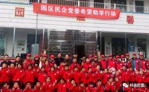 攜手園區(qū)民企黨委，共筑愛心橋梁--為松桃碗森小學(xué)獻溫暖行動(圖1)