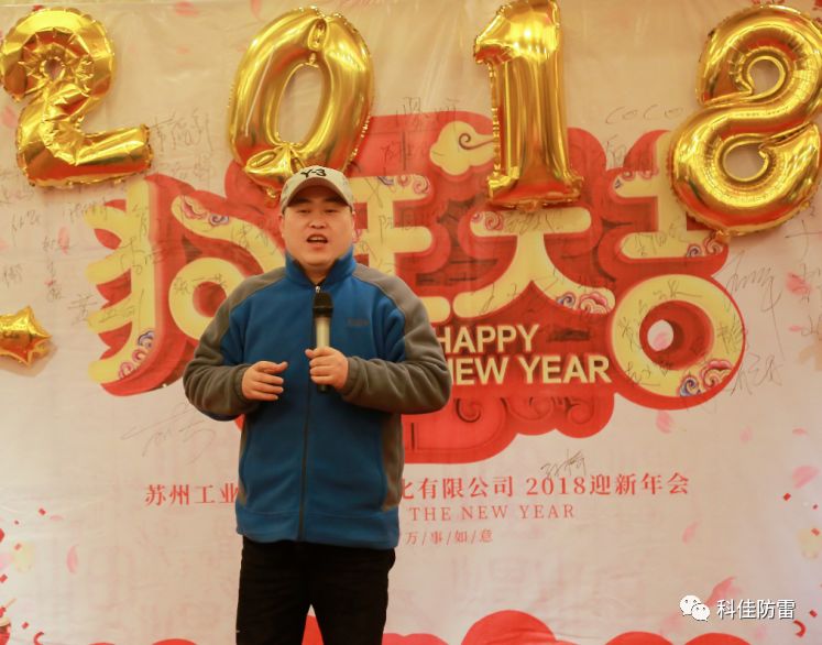 【科佳電氣】2018年年度大會暨科佳晚會(圖7)