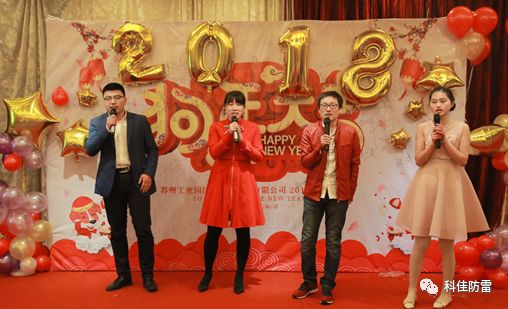 【科佳電氣】2018年年度大會暨科佳晚會(圖8)