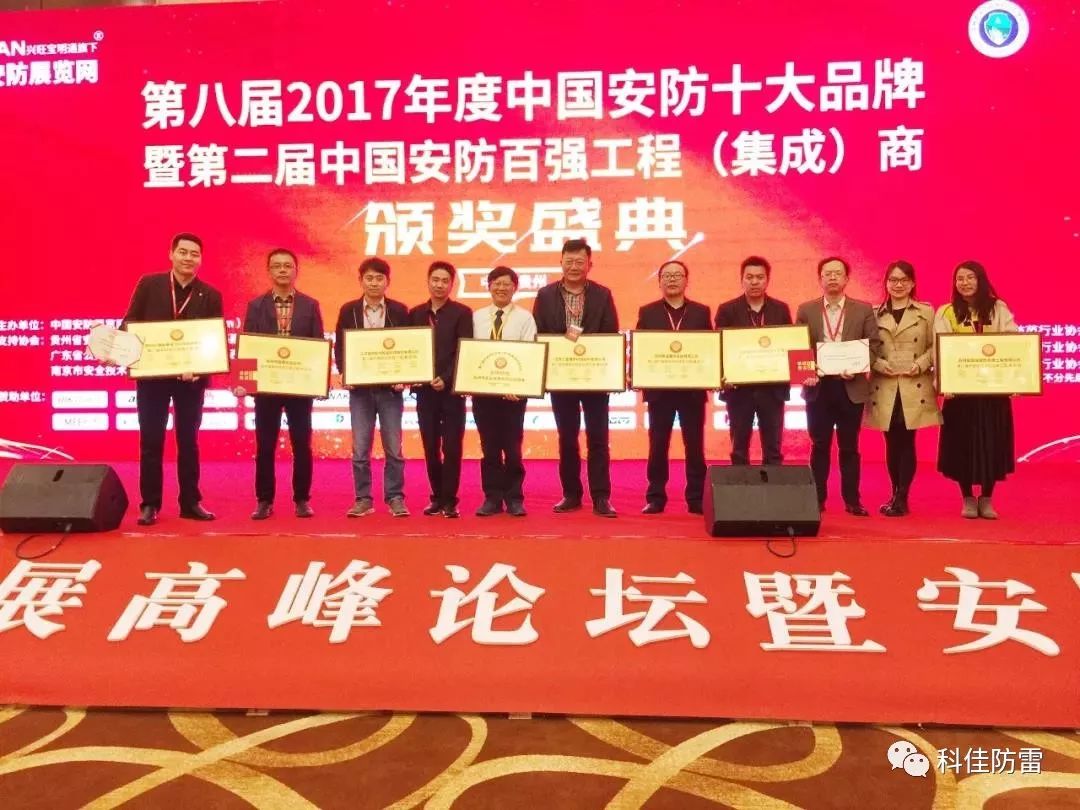 科佳電氣受邀參加中國安防大數(shù)據(jù)發(fā)展高峰論壇并榮獲十大產(chǎn)品商(圖2)