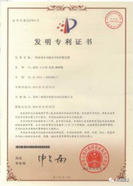 科佳電氣受邀參加中國安防大數(shù)據(jù)發(fā)展高峰論壇并榮獲十大產(chǎn)品商(圖5)