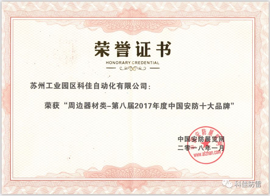 科佳電氣受邀參加中國安防大數(shù)據(jù)發(fā)展高峰論壇并榮獲十大產(chǎn)品商(圖3)