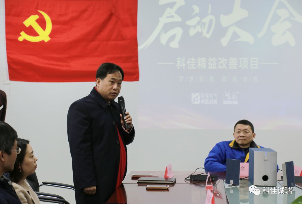 【科佳電氣】精益改善項(xiàng)目啟動(dòng)大會(huì)拉開帷幕(圖3)