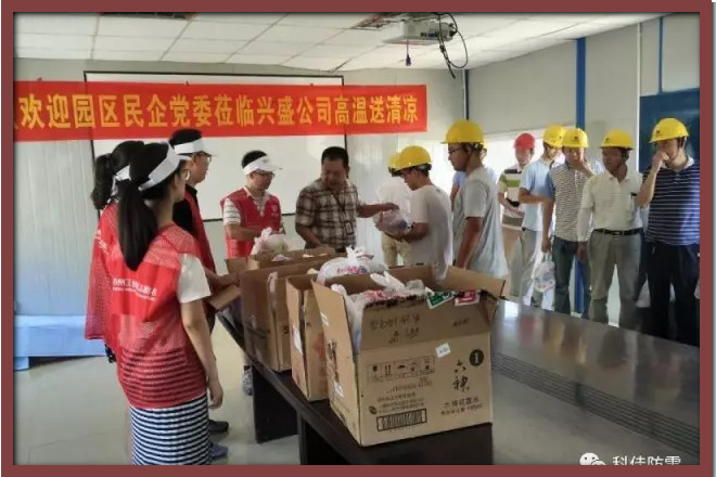 【科佳電氣】響應(yīng)園區(qū)民企黨委號召，親赴建筑一線夏日送清涼