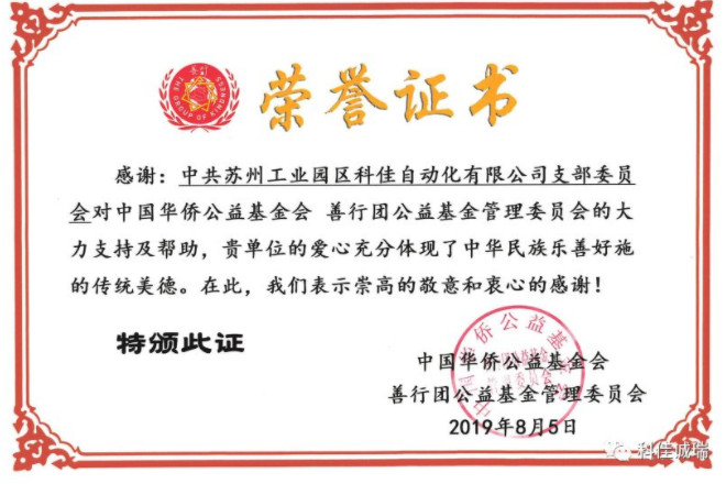 【科佳電氣】獻愛心 揚美德