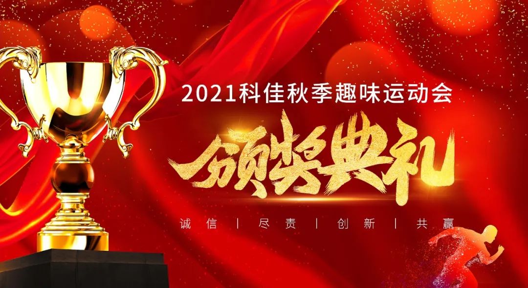 員工活動(dòng)丨趣味運(yùn)動(dòng)會(huì)頒獎(jiǎng)篇(圖2)