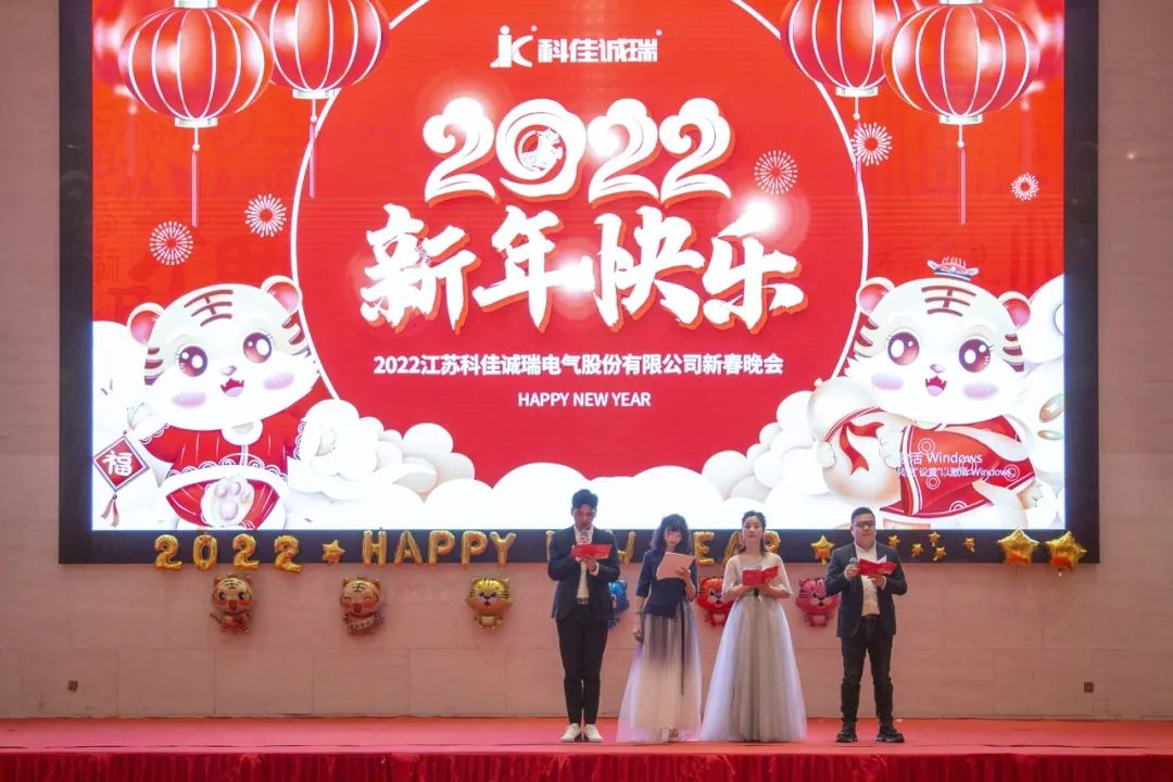 年終盛典丨科佳誠瑞2022迎新春聯(lián)歡會(圖5)