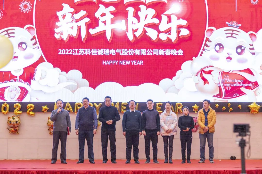 年終盛典丨科佳誠瑞2022迎新春聯(lián)歡會(圖21)