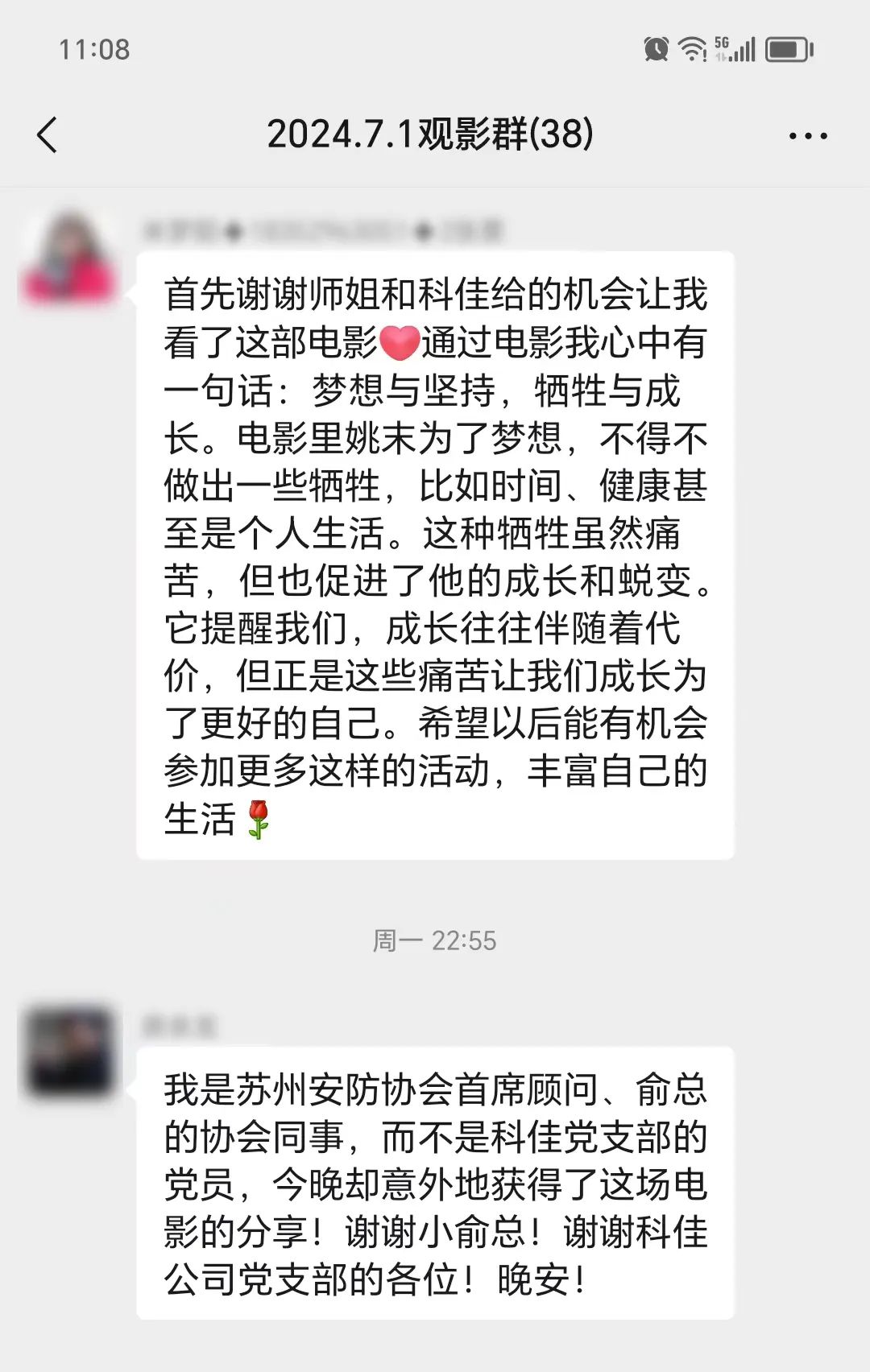 黨支部活動丨參加電影《金腰帶》點映活動(圖7)
