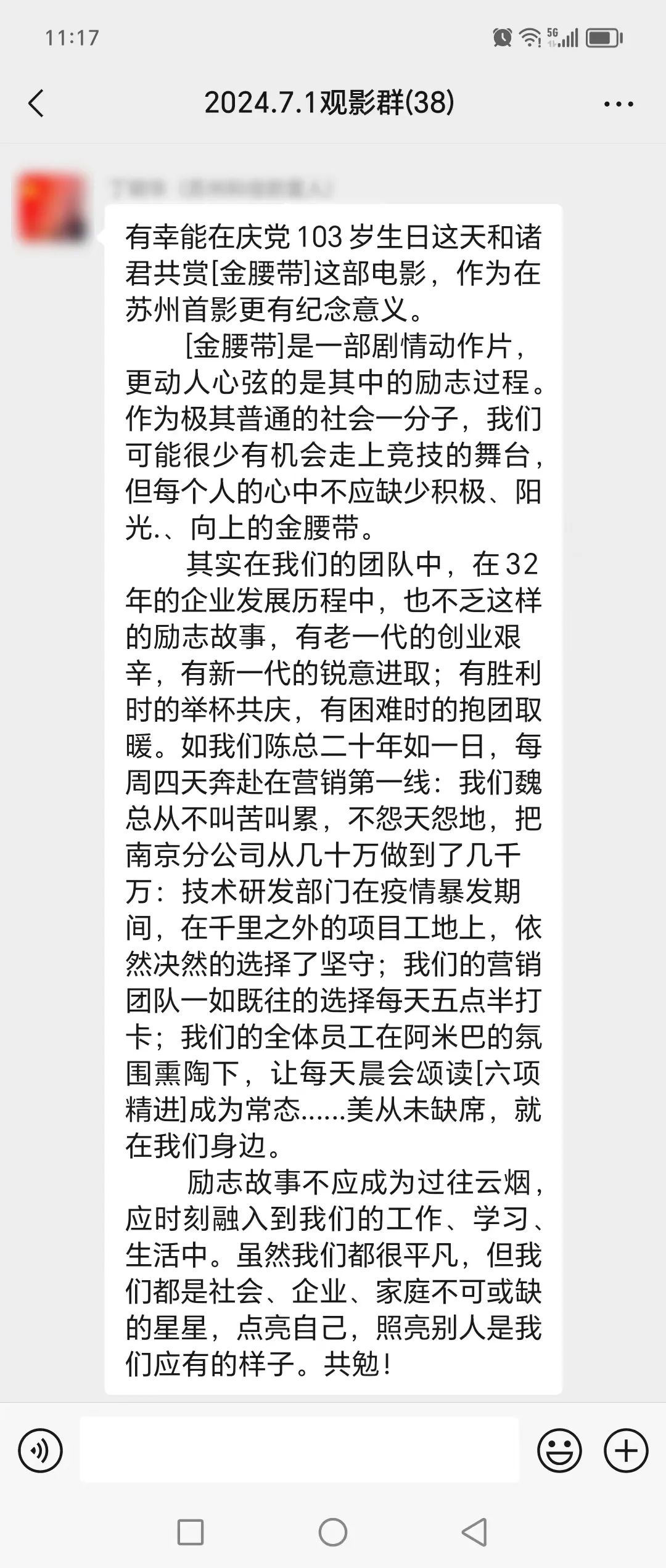 黨支部活動丨參加電影《金腰帶》點映活動(圖8)