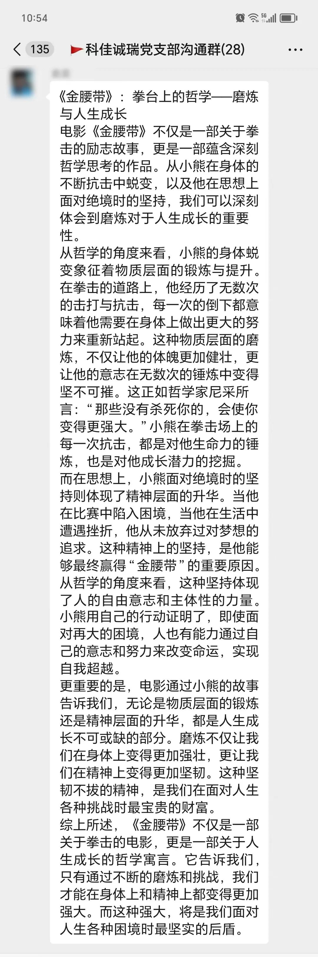 黨支部活動丨參加電影《金腰帶》點映活動(圖9)